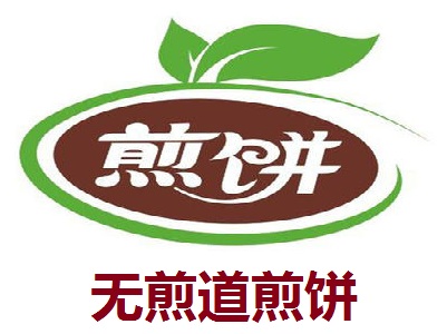 无煎道煎饼加盟电话