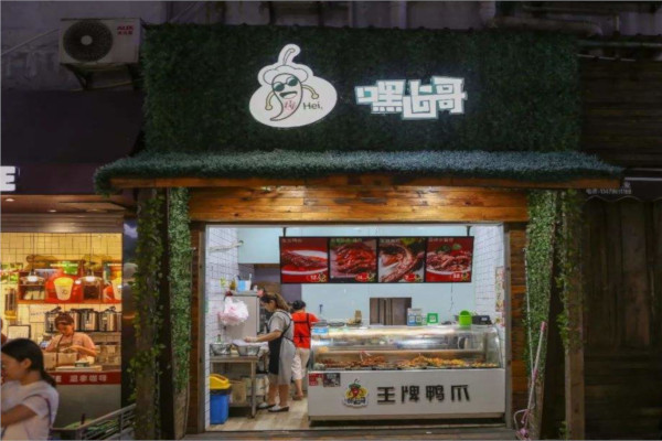 嘿卤哥加盟费