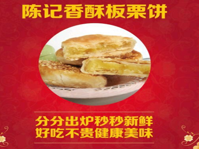 陈记香酥板栗饼加盟费