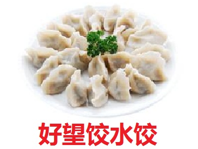 好望饺水饺加盟