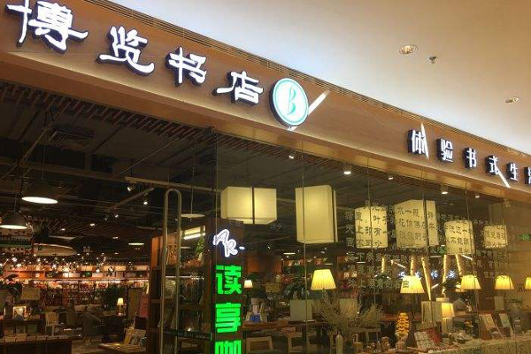 博览书店加盟费