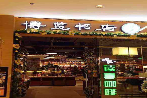博览书店加盟费