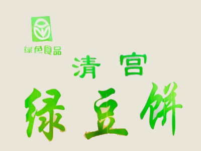 清宫绿豆饼加盟