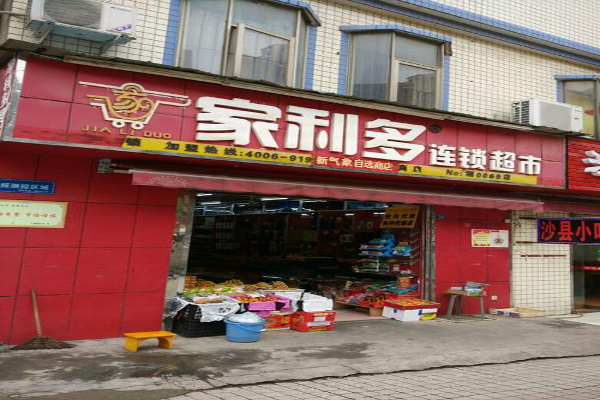 家利多超市加盟费