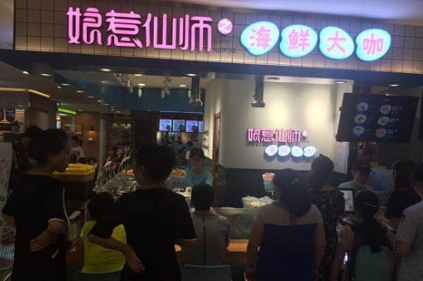 娘惹仙师之海鲜大咖加盟费