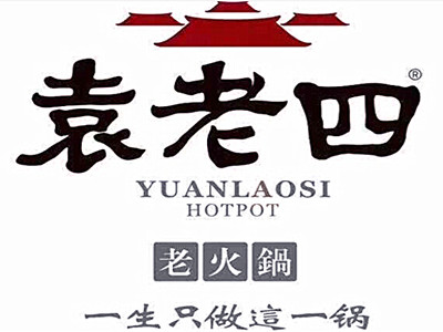 袁老四火锅店加盟