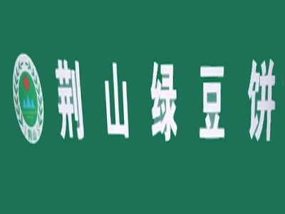 荆山绿豆饼加盟电话