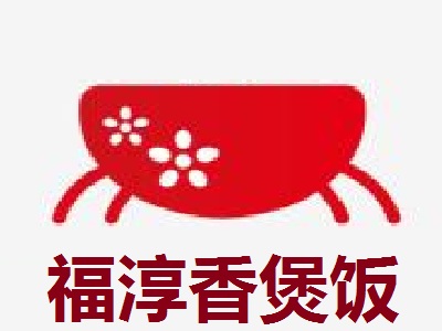 福淳香煲饭堂加盟电话