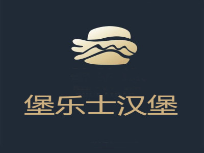 堡乐士汉堡加盟费