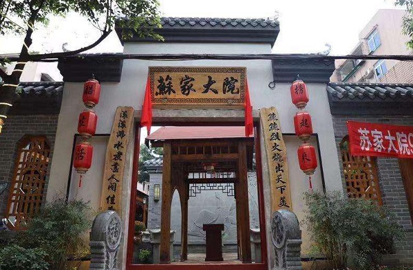 苏家大院庭院式老火锅加盟