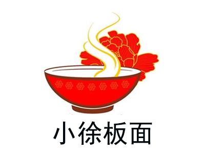 小徐板面加盟费