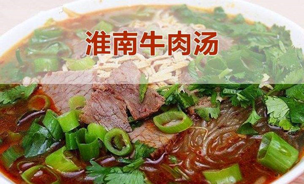 淮南牛肉汤加盟费