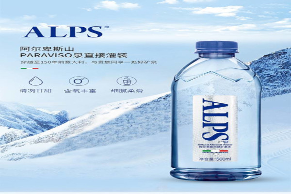 阿尔卑斯水