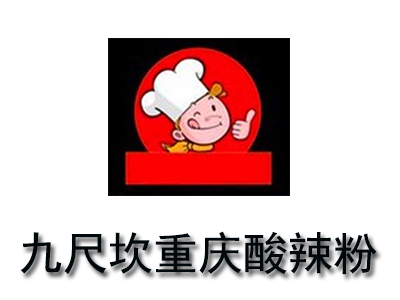 九尺坎重庆酸辣粉加盟电话
