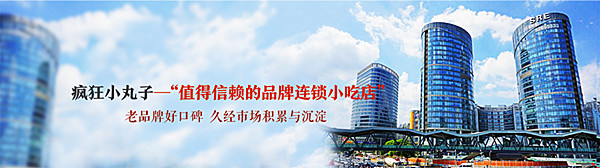 疯狂小丸子加盟
