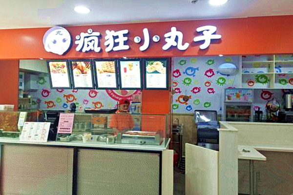 疯狂小丸子加盟店