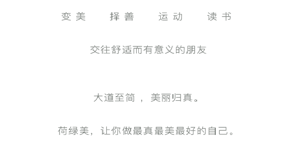 荷绿美加盟费