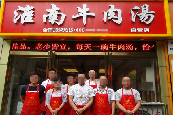 淮南牛肉汤加盟门店