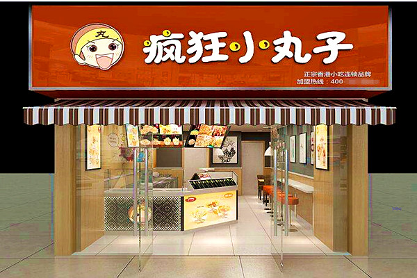 疯狂小丸子加盟