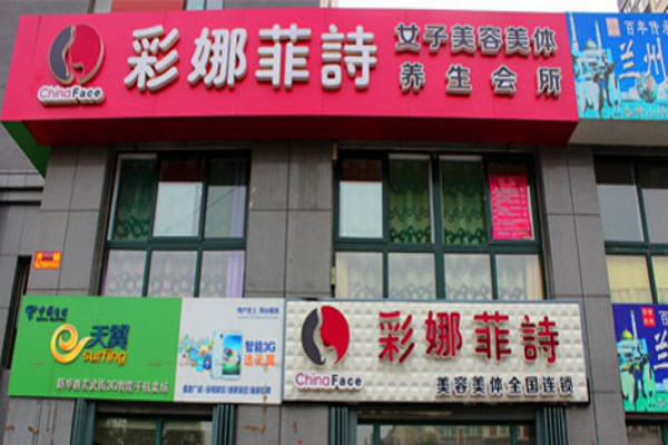 彩娜菲诗加盟费