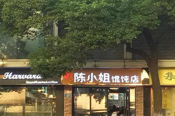 陈小姐馄饨店加盟费