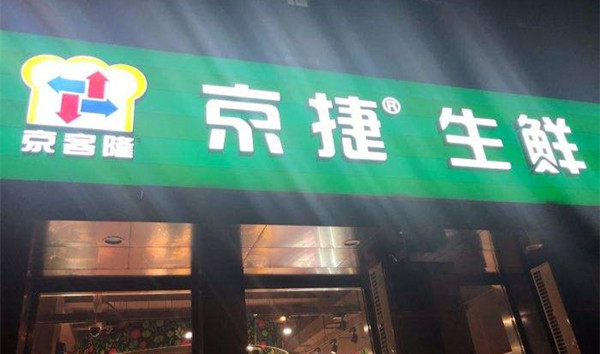 京捷生鲜加盟店