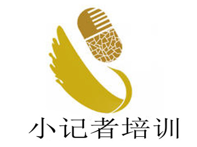 小记者培训加盟费