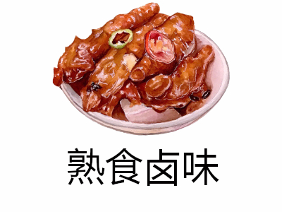 熟食卤味加盟费