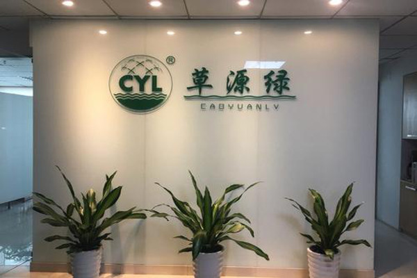 草源绿环保