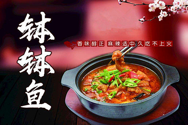 钵钵鱼加盟店
