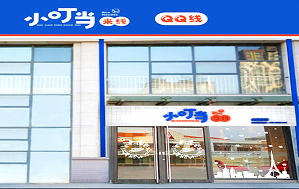 小叮当米线加盟