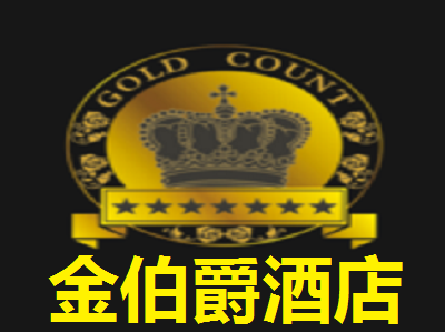 金伯爵酒店加盟费