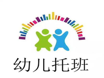 幼儿托班加盟电话