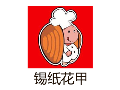 锡纸花甲logo图片