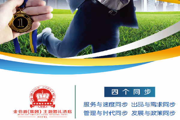 金伯爵酒店加盟费
