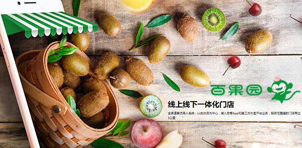 百果园加盟
