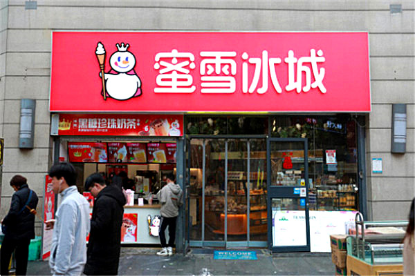 雪蜜冰城加盟
