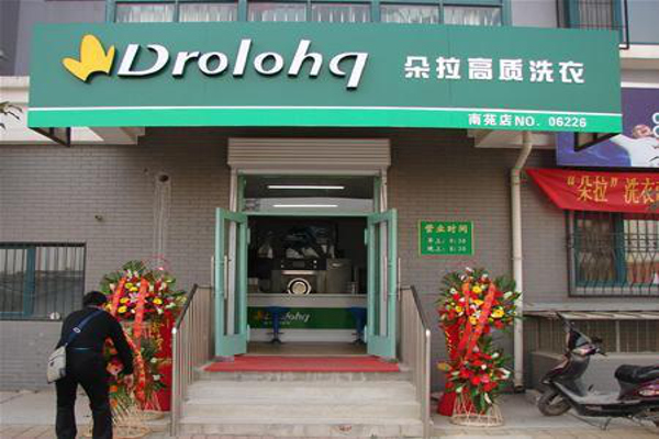 朵拉洗衣店加盟