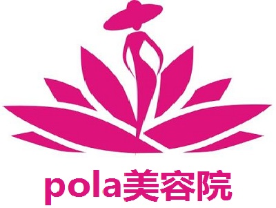 pola美容院加盟