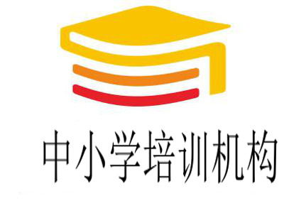 中小学培训机构加盟费