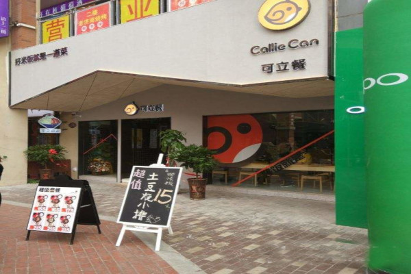 可立餐加盟费