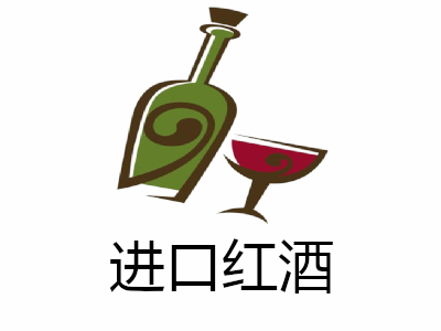 进口红酒加盟