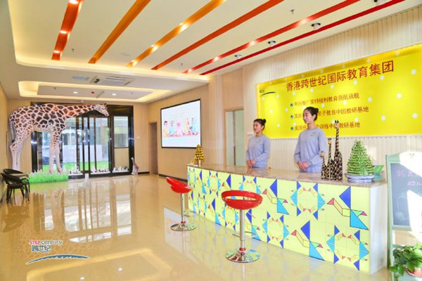 跨世纪教育加盟店