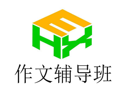 作文辅导班加盟