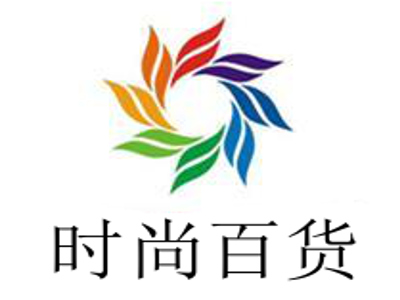 时尚百货加盟费