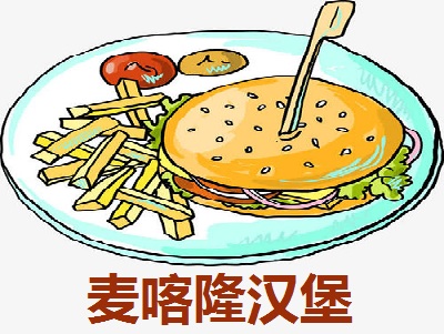麦喀隆汉堡加盟费
