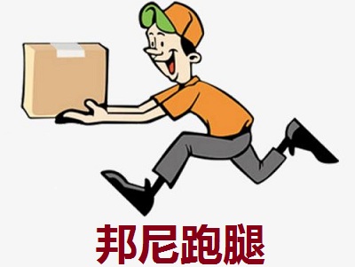 邦尼跑腿加盟电话