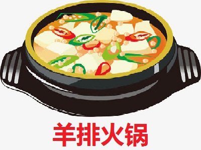 羊排火锅加盟费