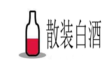 散装白酒加盟