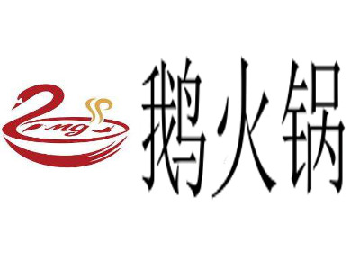 鹅火锅加盟